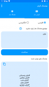 اسکرین شات برنامه هشتگ گرام 2