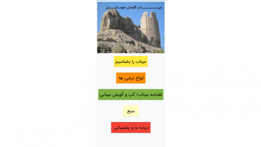 اسکرین شات 1 برنامه میناب