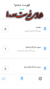 اسکرین شات برنامه ده سوره کوتاه قرآنی 1