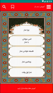 اسکرین شات برنامه آموزش نماز 2