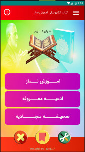 اسکرین شات برنامه آموزش نماز 1