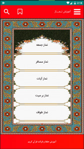 اسکرین شات برنامه آموزش نماز 4