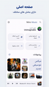اسکرین شات برنامه ‏‏نیترو موزیک | موزیک پلی 1