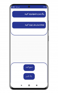 اسکرین شات برنامه شماره ساز مشکی 2