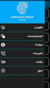 اسکرین شات برنامه اسکچور سهند 6