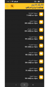 اسکرین شات برنامه قرآن کریم آفلاین 3