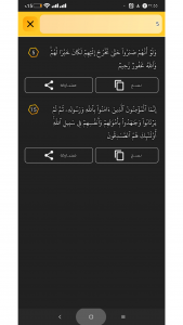 اسکرین شات برنامه قرآن کریم آفلاین 1