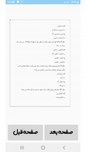 اسکرین شات 5 برنامه ‏‏آیین نامه 1404 (اصل سوالات)
