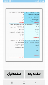 اسکرین شات 3 برنامه ‏‏آیین نامه 1404 (اصل سوالات)