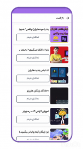 اسکرین شات 2 برنامه ‏‏‏آموزش هایرایز