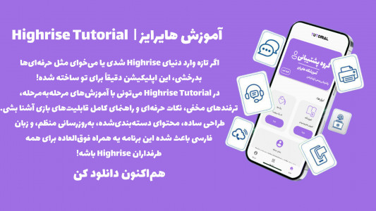 اسکرین شات 1 برنامه ‏‏‏آموزش هایرایز