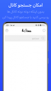 اسکرین شات برنامه ‏‏کانال یاب روبیکا 4