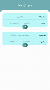 اسکرین شات برنامه سونوگرافی نسیم 6