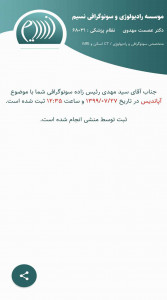 اسکرین شات برنامه سونوگرافی نسیم 7