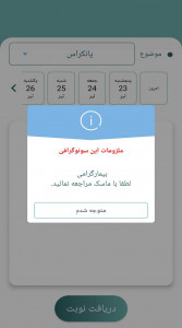 اسکرین شات برنامه سونوگرافی نسیم 5