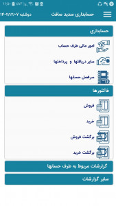 اسکرین شات برنامه حسابداری سدید سافت 1