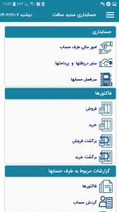 اسکرین شات برنامه حسابداری سدید سافت 8