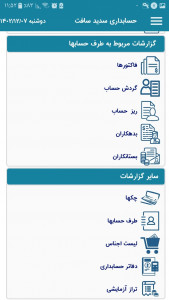 اسکرین شات برنامه حسابداری سدید سافت 9