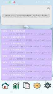اسکرین شات برنامه هشدار درصد باتری 3