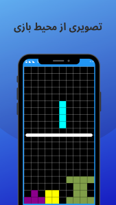 اسکرین شات بازی تتریس گیم یا Tetris 2