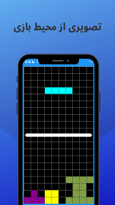 اسکرین شات بازی تتریس گیم یا Tetris 3