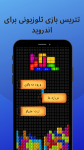 اسکرین شات بازی تتریس گیم یا Tetris 4
