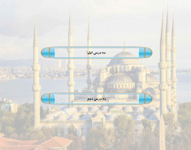 اسکرین شات برنامه آموزش زبان ترکی استانبولی 7