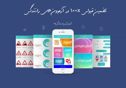 اسکرین شات برنامه آزمون آیین نامه رانندگی ۹۷ 2