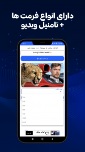 اسکرین شات 3 برنامه ‏یوتیوب دانلودر | YouTube Downloader