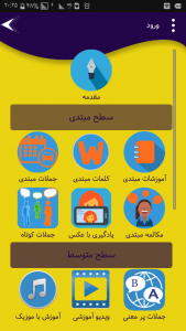 اسکرین شات بازی آموزش آنلاین زبان انگلیسی 2