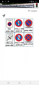 اسکرین شات 4 برنامه آیین نامه رانندگی