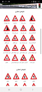 اسکرین شات 3 برنامه آیین نامه رانندگی