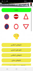 اسکرین شات 1 برنامه آیین نامه رانندگی