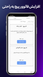 اسکرین شات برنامه آموزش افزایش عضو و فالوور روبیکا 2