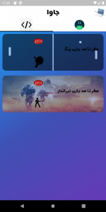 اسکرین شات برنامه آموزش ساخت بازی + ( سورس ) 2