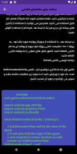 اسکرین شات برنامه آموزش ساخت بازی + ( سورس ) 7