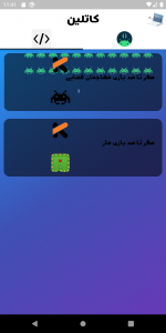 اسکرین شات برنامه آموزش ساخت بازی + ( سورس ) 6