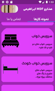 اسکرین شات برنامه صنایع MDF ابراهیمی 2