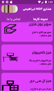 اسکرین شات برنامه صنایع MDF ابراهیمی 3