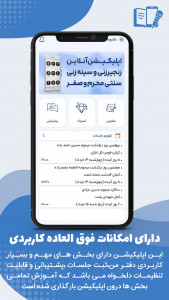 اسکرین شات 3 برنامه ‏دفترچه یادداشت مداحان و واعظان