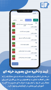 اسکرین شات 4 برنامه ‏دفترچه یادداشت مداحان و واعظان