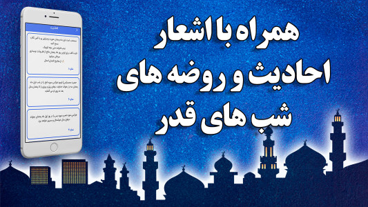 اسکرین شات برنامه نوحه های سنتی ماه مبارک رمضان 3