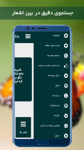 اسکرین شات 4 برنامه غزل