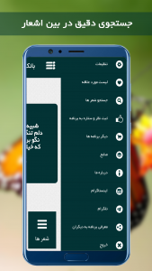 اسکرین شات برنامه غزل 4