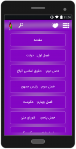 اسکرین شات 3 برنامه قانون