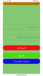 اسکرین شات برنامه اسپمر(spamer) 3