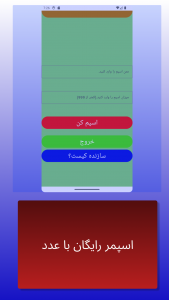 اسکرین شات برنامه اسپمر(spamer) 1