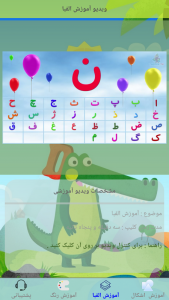 اسکرین شات بازی نرم افزار آموزشی و سرگرمی کودکان 5