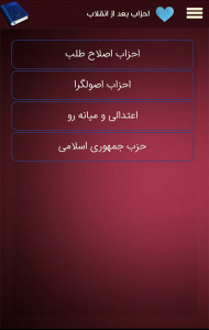اسکرین شات برنامه احزاب سیاسی ایران 2