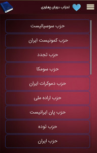 اسکرین شات برنامه احزاب سیاسی ایران 3